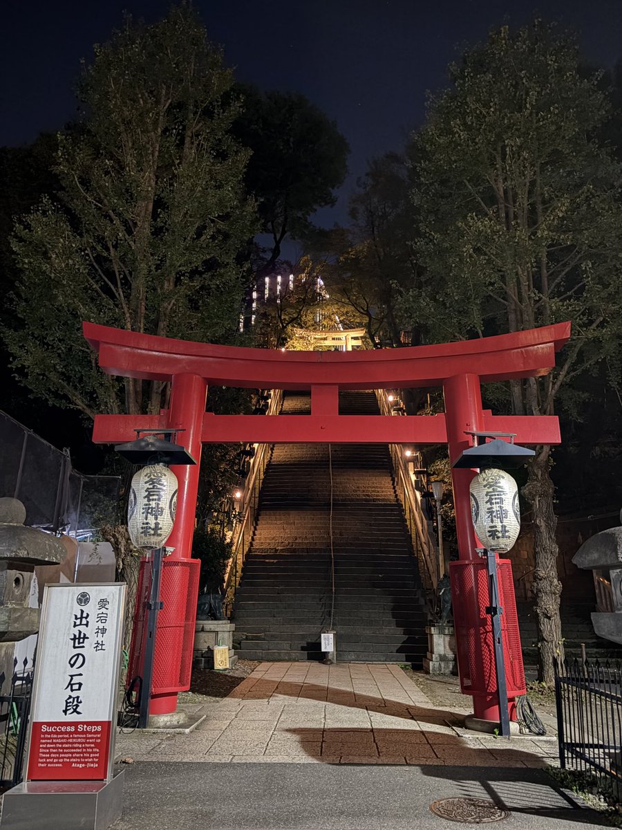 tack1025's tweet photo. 明日から続く仕事絶対に成功させたいから愛宕神社で神頼みしてきた🙏 https://t.co/v3hAOlEKZg