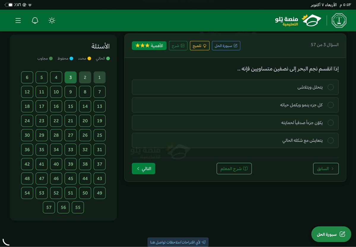 rrrkfupm's tweet photo. معلومه قالها الحوت واختلفو فيها البعض متى نجم البحر يتجدد ومتى يتحلل🤔
دايم بالتحصيلي اذا انقسم نجم البحر يتجدددد
بس متى يتحلل؟
التوضيح بينهم انه يتجدد فقط عندما يحتوي الجزء المقطوع على الماده الكافيه من الماده الوراثيه اذا هنا يتجدد
طيب واذا ما احتوت اذا يتحلل
الاجابه ب https://t.co/j5unI2H7C4