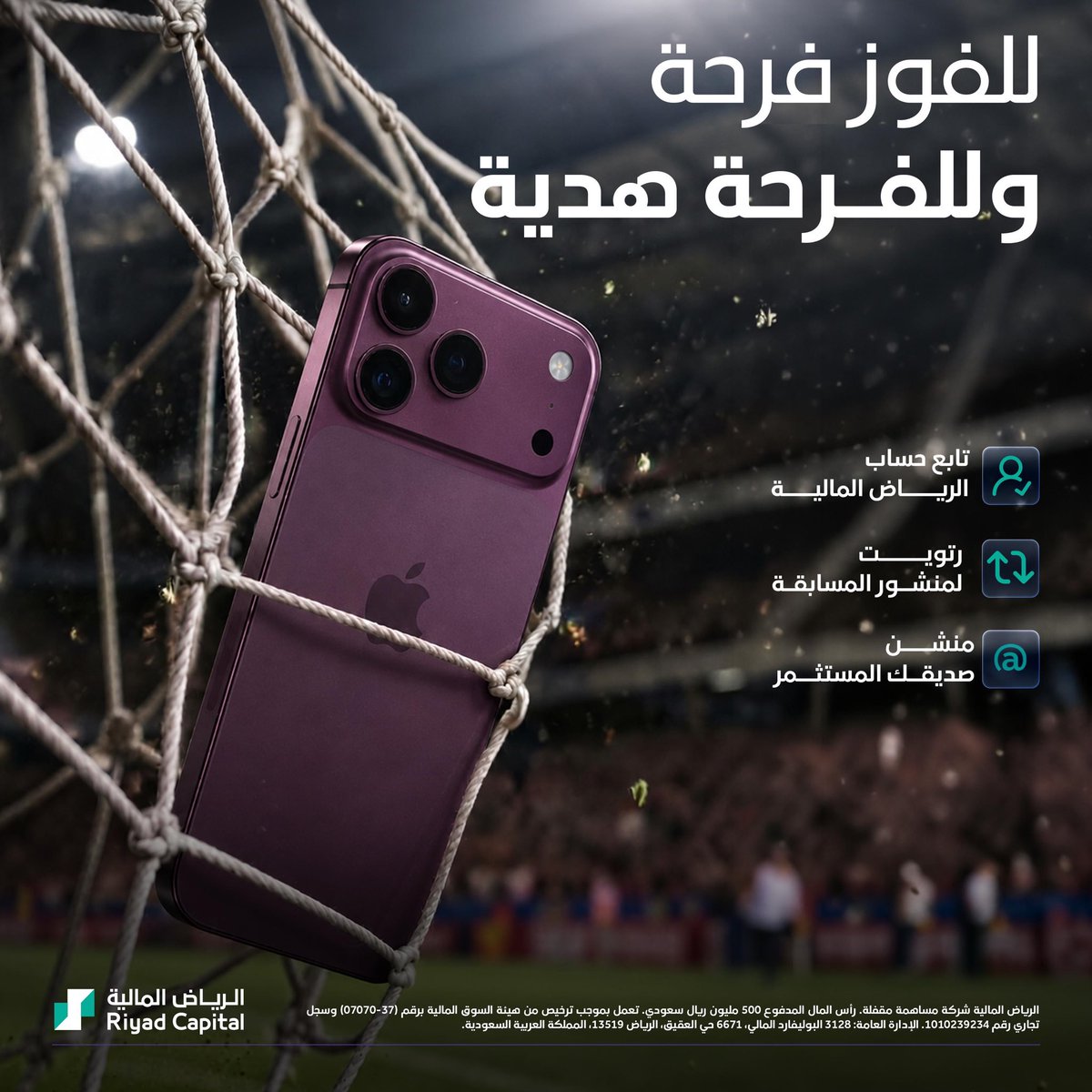 riyadcapital's tweet photo. للفوز فرحة… وللفرحة هدية 🎁🏆🇸🇦

بمناسبة فوز منتخبنا، فرصتك تفوز بـ iPhone 18 Pro🎉

كل اللي عليك:
تابع حسابنا @riyadcapital  
🔁 سوِّ ريتويت للمنشور  
👥 ومنشن صديقك المشجّع

فالك الفوز… وفالك الآيفون 🔥

#الرياض_المالية #المنتخب_السعودي #ايفون_18_برو https://t.co/UZ4K5JWxxl