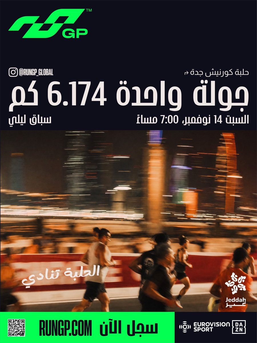 JEDCalendar's tweet photo. خطوة، سرعة، وجولة واحدة 🔥
جهّز نفسك للتحدي وكن على خط البداية مع RunGP Jeddah 🏃

🗓️ 14 نوفمبر
📍 حلبة كورنيش جدة

#جدة_غير
#تقويم_فعاليات_جدة

Who’s the fastest 🔥
Get on the starting line and compete in the “One Lap” race at RunGP Jeddah🏃

🗓️ 14 November
📍 Jeddah Corniche Circuit

#JeddahGhair 
#JeddahEventsCalendar 

سجّل الآن:
Register now:
https://t.co/S9TFKjFefy