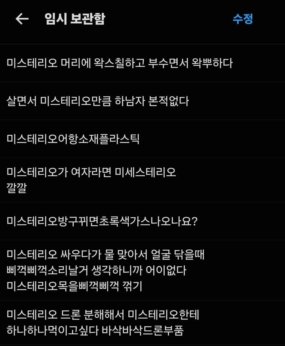 AREYOUPOTAT0's tweet photo. 임시보관함 미스테리오 악플개꽉낀다 https://t.co/AEGSSU5i1V