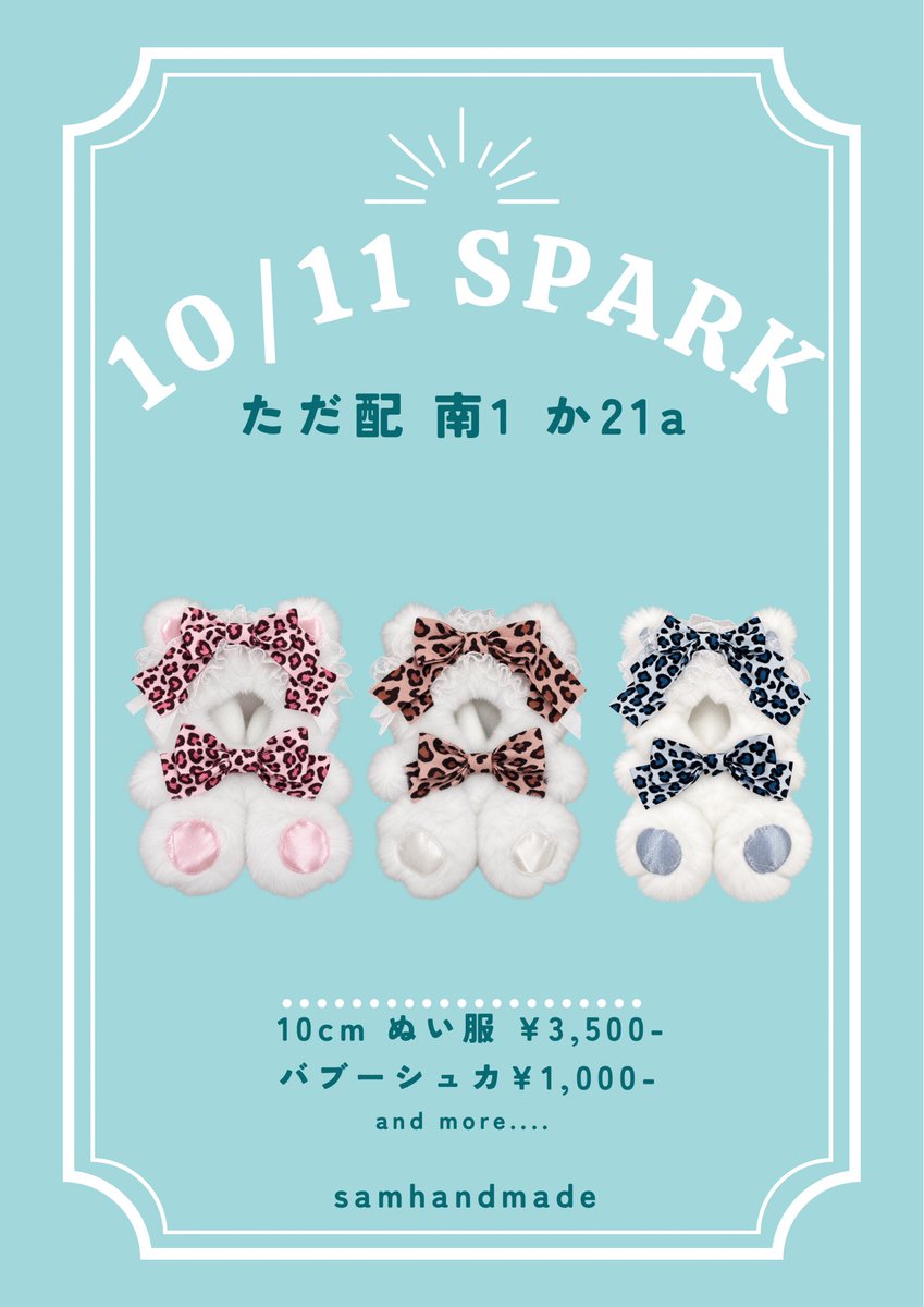 samhandmade0930's tweet photo. ˖ ࣪⊹ 10/11 ただ配 お品書き ღ*⋆꙳

10月11日 COMIC CITY SPARK 21
ただいま配信中！ 15 た���配

南1 か21a

♡ や RP 嬉しいです ˘͈ᵕ˘͈
10cmサイズやフロッキー用メインに持っていきますᕬᕬ♡ https://t.co/Z7IwEd92Vn
