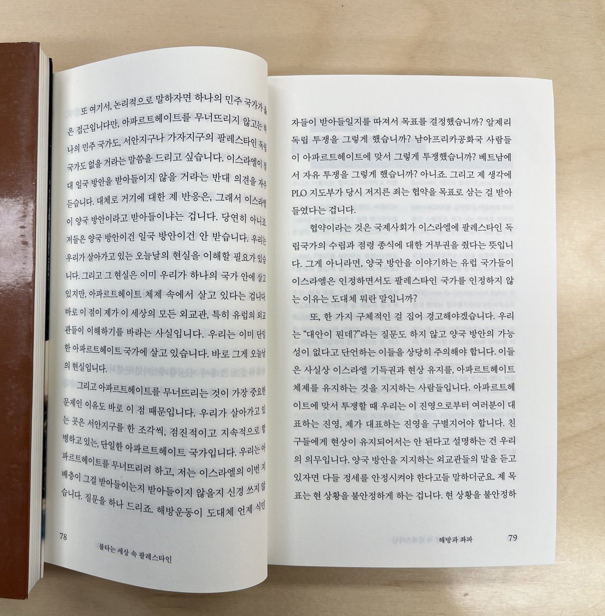 muyon0319's tweet photo. “일란 파페: 미래에 관한 선생님과 PNI의 전망을 다른 것보다도 “역사적 팔레스타인 전역에서 아파르트헤이트와 차별의 체제 자체를 끝장내는” 것이라고 하셨는데요. 이게 단일한 민주 국가의 수립을 말씀하시는 걸까요? 그런 계획에 개연성이 있을까요? 더 일반적으로 말해서, 말씀하신 투쟁이 전부 https://t.co/NUingliEcb