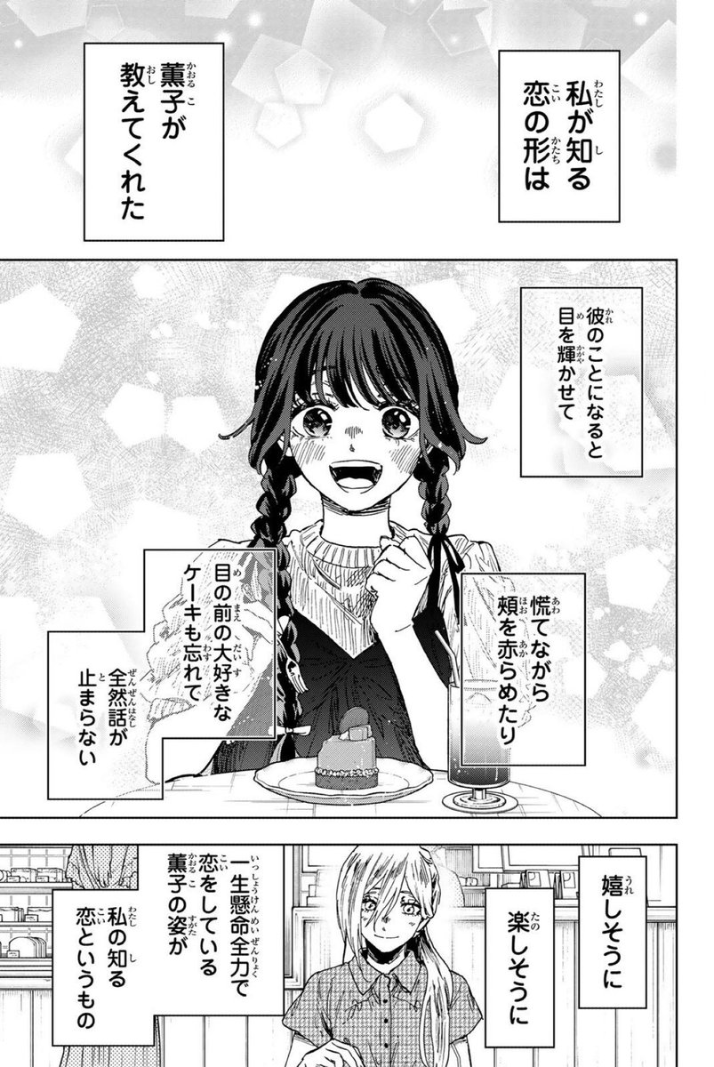 kaoruhana_mp's tweet photo. 『薫る鼻』
最新話更新されました☕️

思わず口を突いて出た言葉。
昴にとって、恋とはなにか。
彼女の本心が、静かに語られるーー。

【第204話】昴と朔 https://t.co/QMD00pEaXx