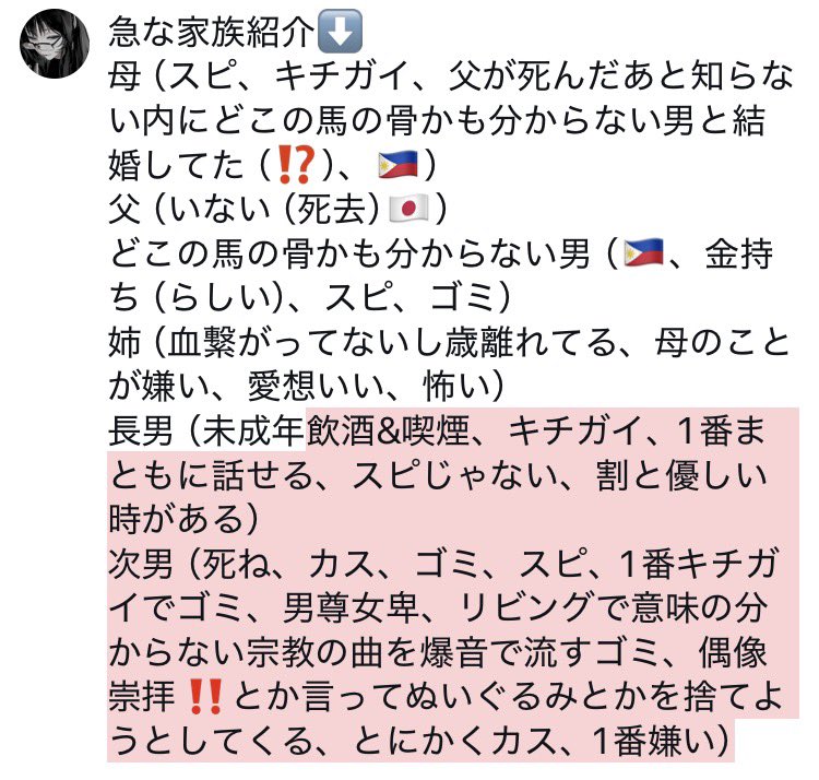 qnl5_y's tweet photo. 読んでも読まなくてもいい家族紹介ですとにかく次男が大っ嫌いってことが伝わればいい https://t.co/v6PPd5qqC8