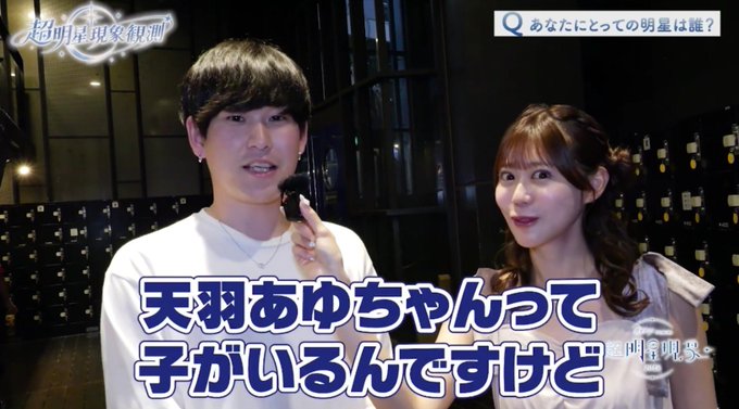 A YouTube thumbnail showing a man and woman with Japanese text '天羽あゆちゃんって子ガいるんですけど' (There's this girl named Amaha Ayu).