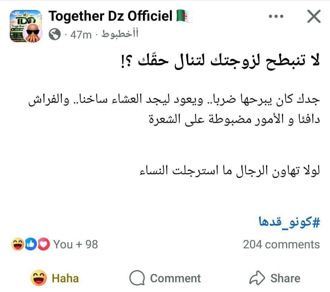 kmyblm's tweet photo. 99% من منشورات القروبات الجزائرية عبارة عن تحريض على العنف الجسدي والنفسي والاقتصادي ضد المرأة 
اضربها احقرها اهملها فقرها تبقى ضعيفة باش دير رايك فيها 
ولاحظوا اعترافهم بأن النساء قديما كانو في معاناة لولا القوانين النسوية الحديثة الي تجرم العنف الاسري و خلت المراة تقرا وتخدم https://t.co/LEd71BSoHx
