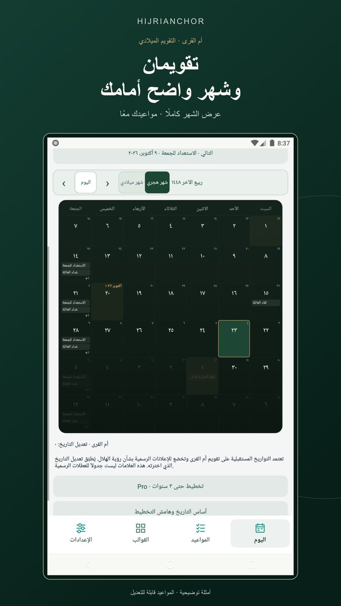 MizanoraApps's tweet photo. لأعضاء مجتمع المطورين: أطلقنا HijriAnchor 1.2.0 على أندرويد. الفكرة أن يبقى الموعد مرتبطًا بالتقويم الذي اخترته؛ مناسبة بتاريخ هجري تُعرض أيضًا بجانب مواعيدك الميلادية. الحسابات مبنية على أم القرى للتخطيط، مع تقديم الإعلان الرسمي لرؤية الهلال عند اختلافه. ويتيح Pro معاينة المواعيد المتكررة التي تختارها حتى ٣٦ شهرًا.

جمعنا المستخدمين الأوائل في مجموعة صغيرة لمواطني دول مجلس التعاون الخليجي: https://t.co/IRKh8ii9Fn

أماكن رموز Pro مدى الحياة محدودة، وسيُؤكد توفرها وأهلية الطلب قبل التسليم. الانضمام ليس ضمانًا للرمز، ولا نطلب تثبيتًا أو تقييمًا مقابله. سنشارك في المجموعة قرارات التصميم وتحديثات الميزات وإعلانات النسخ التجريبية الداخلية حين تصبح متاحة.

بديل Telegram: راسل support@mizanoraapp.com بعنوان SDC GCC، مع بلد جنسيتك ورقم واتساب الدولي لتسليم الرمز إن تأهلت. لا تنشر رقمك علنًا.

كمطورين، ما الذي قد يجعل الجمع بين تاريخين في شاشة واحدة أوضح لكم؟