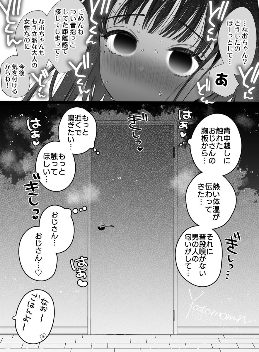 pgpg_37's tweet photo. 友達のお父さんを好きになってしまった(1/3) https://t.co/hOCj9RN95P