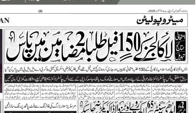 s_faisalhussain's tweet photo. ایک طرف وکلاء کے حوالے سے تسلسل سے ایسے واقعات سامنے آرہے ہیں جس میں وہ نامناسب سرگرمیوں میں ملوث ہیں دوسری طرف جامعہ کراچی نے لا کالجز کے 150 فیل طلبہ کو پاس کردیا ہے اب جب یہ وکیل بنیں گے تو خداجانے کیا کچھ کریں گے https://t.co/fU6da28LTY