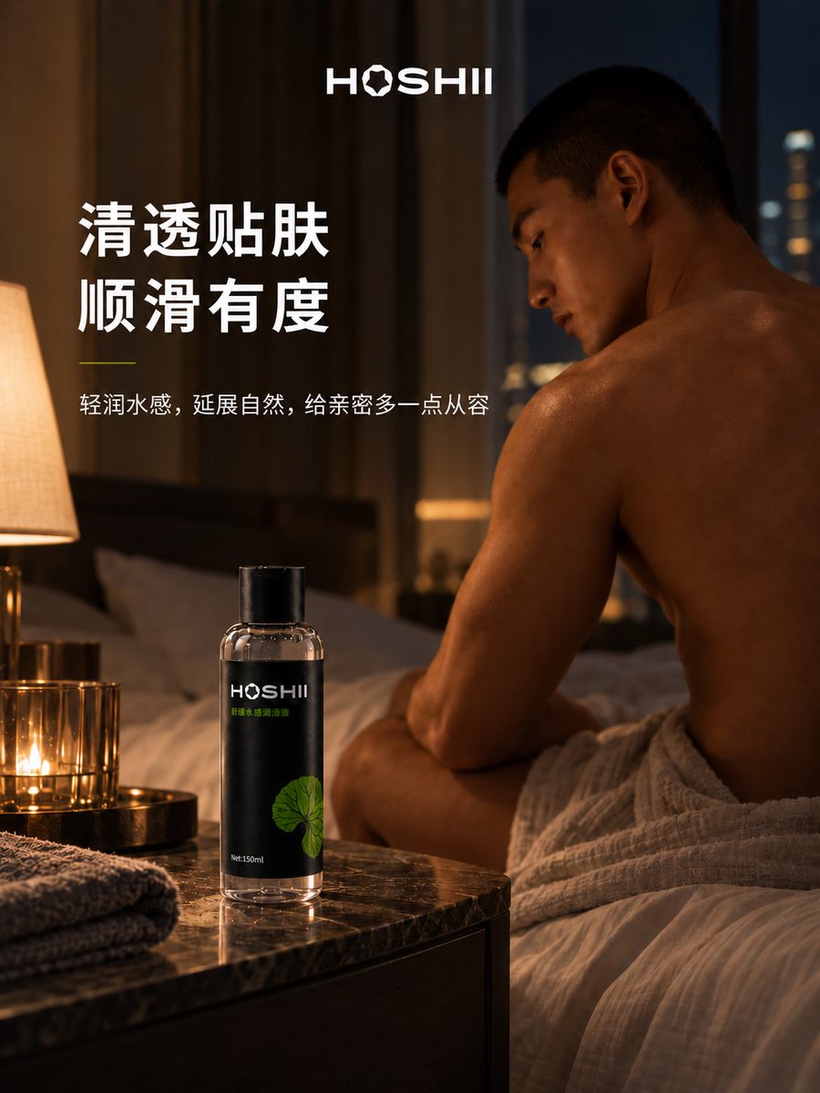HOSHII_mti's tweet photo. 真正的品质感，往往藏在那些与身体最接近的细节里。

HOSHII 舒缓水基润滑液
以轻盈水感为基础，加入植物甘油、积雪草提取物、玻尿酸与泛醇，在润泽、触感与使用舒适度之间寻找更克制的平衡。

我们不追求复杂的堆叠，也不靠强烈的存在感证明自己。

轻润、自然、舒适，才是更好的体验。

#HOSHII https://t.co/CwdSWh9g6T