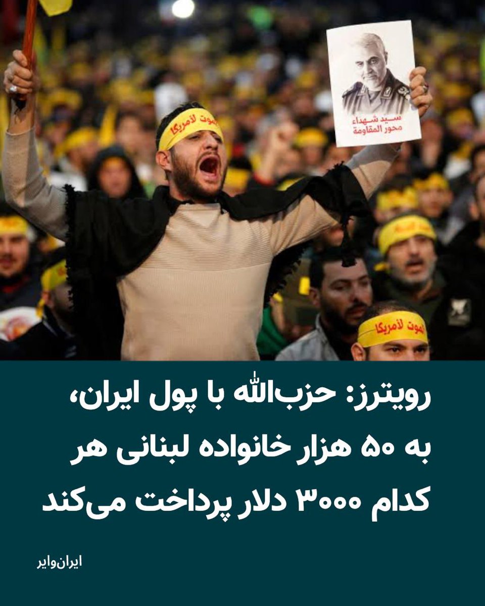 KhatibiOfficial's tweet photo. لبنان و سوریه و فلسطین، 
رژیم آخوند رو دارند، ما هم رو!!!
شروع به کمک به بازماندگان کشتار کن! 
همین حالا!!!! https://t.co/Z8xcchRjUa