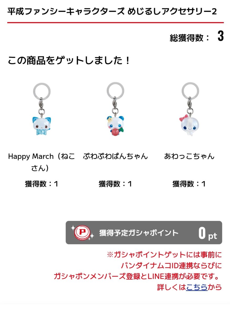 menma06233's tweet photo. 【交換】 平成ファンシーキャラクターズ めじるしアクセサリー2 ガシャポンオンライン

譲…HappyMarch(ねこさん)1、ぷわぷわぱんちゃん1、あわっこちゃん1

求…HappyMarch(うさぎさん)最優先＞フワフワらびちゃん(いちご) https://t.co/vLz86qZxFP