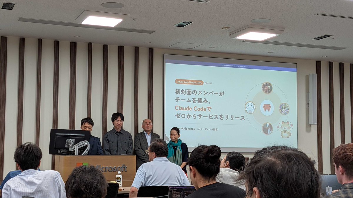 mkdev_10's tweet photo. Microsoftの綺麗なオフィスでモノゾウチームで登壇してきました。素敵なおみやげももらい。登壇内容をきっかけにAIコーディング道場に興味を示してくれた多かったと聞き大満足🚀コミュニティ繋がりが広がるのはとっても嬉しい☺️
#ClaudeCodeMeetup #AIコーディング道場 https://t.co/UVKajUDVVb