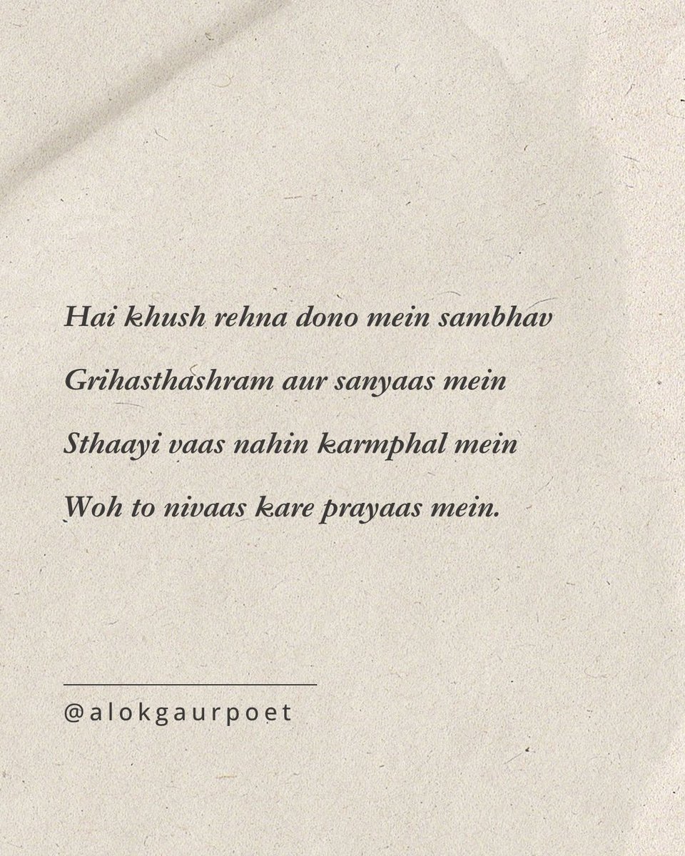 alokgaurpoet's tweet photo. While we all chase success in this material world, our #bliss continues to reside in our #effort.

है ख़ुश रहना दोनों में संभव
गृहस्थाश्रम और संन्यास में
स्थायी वास नहीं कर्मफल में
वो तो निवास करे प्रयास में।

#hindipoetry #lifelessons #alokgaurpoet https://t.co/kaOiD66FtO