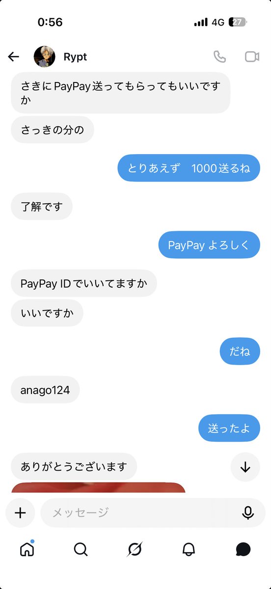 mle8rk's tweet photo. PayPay詐欺師 https://t.co/27UWakkbos