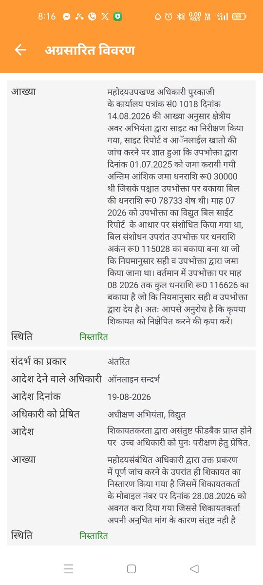 SumitKu10296112's tweet photo. @CMOfficeUP @myogiadityanath @himantabiswa @CMOfficeUP @AKSharmaINC @PVVNLHQ
आपातकालीन! A/c: 5792577000 (पुरकाजी)। संशोधित बिल ₹45609 पोर्टल पर अपडेट न होने व स्मार्ट मीटर से लाइन कटने का खतरा है। राहत प्रदान करें! https://t.co/Pa9zOi753g