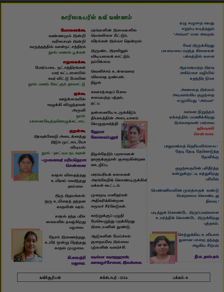 Elite_Hishalee's tweet photo. #கவிச்சூரியன்  அக்டோபர் 26 மாத மின்னிதழில் எனது ஹைக்கூ ...

#hishalee ✍️ https://t.co/1xx5VYwLbC