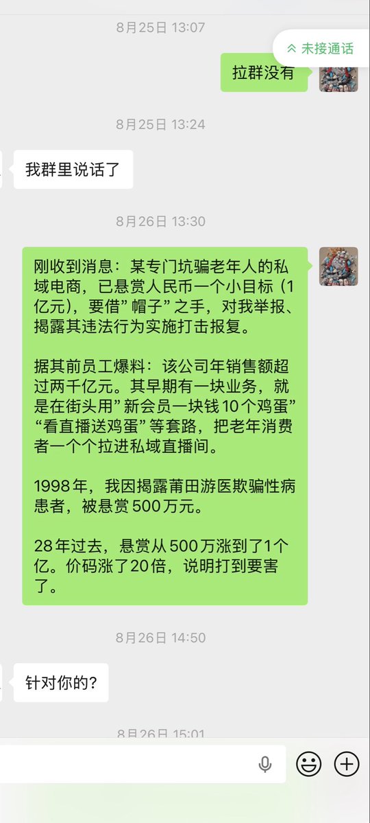 wanghai315's tweet photo. 洪广玉被抓前，有人和我说做私域电商的诈骗团伙出资一个亿人民币通过公安来打击报复我们。我当时还将信将疑，现在看来很可能很可能不是空穴来风。 https://t.co/fHjAyynAvH