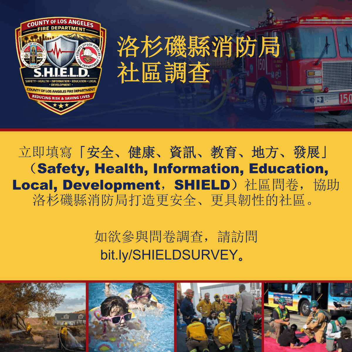 LACountyDHR's tweet photo. Help shape the future of safety in LA County! The #LACoFD S.H.I.E.L.D. Community Survey is 100% anonymous and takes just 2 minutes. Your feedback helps shape local safety programs and emergency preparedness: https://t.co/VNvQfyvROV #lafd #losangelescounty #losangeles #lacounty https://t.co/P3jJ4X7Vza
