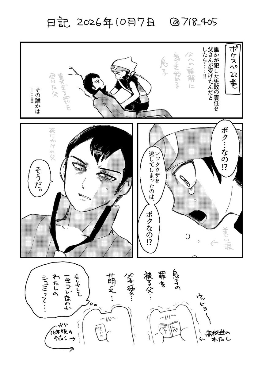 718_405's tweet photo. 日記 ポケスペ再読中 https://t.co/GZmWTuGHKg