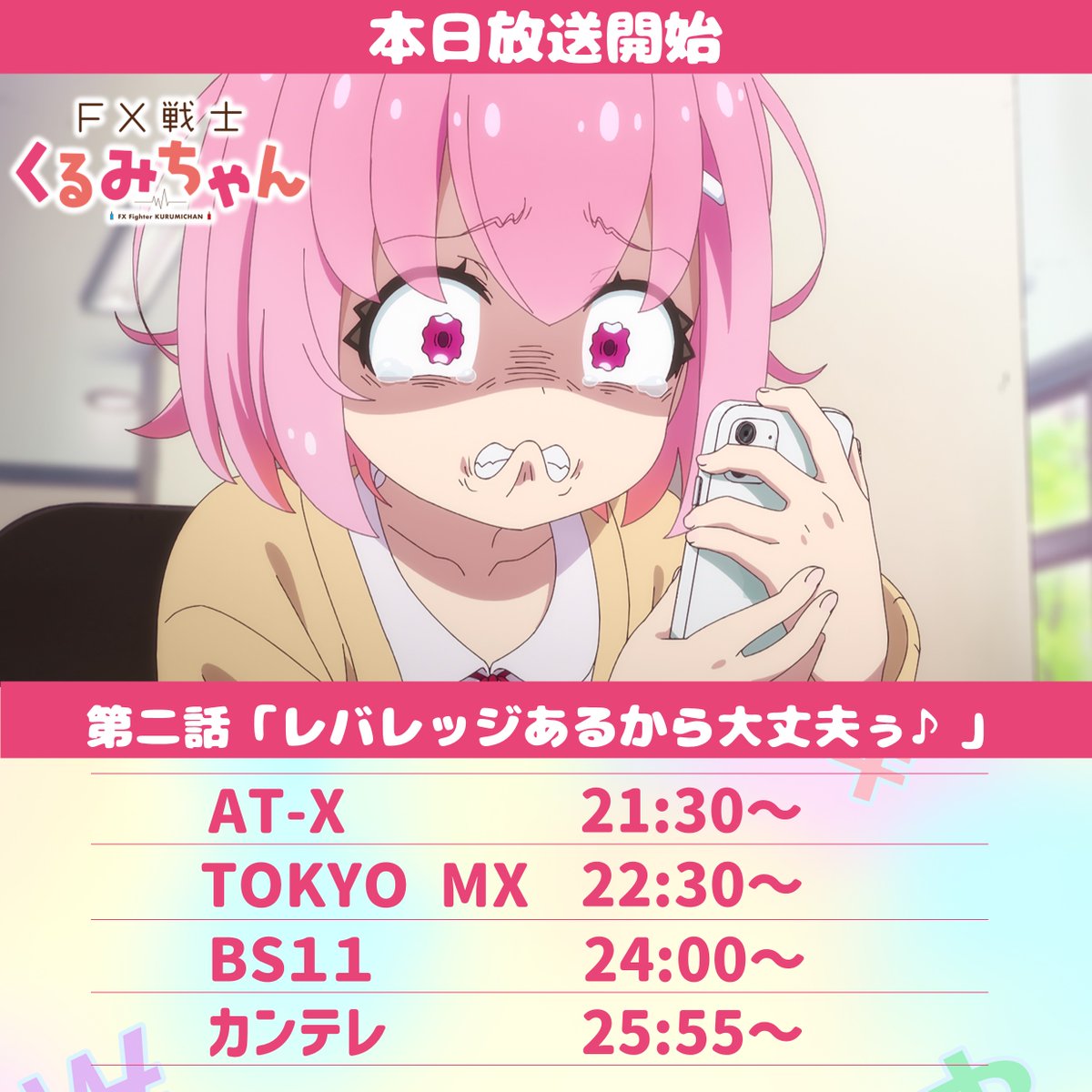 fxkurumi_info tweet picture
