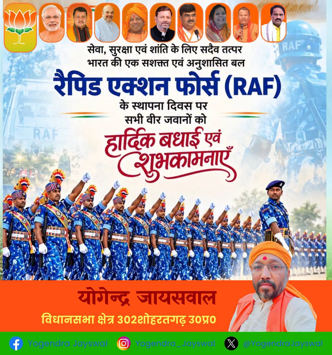 YogendraJayswal's tweet photo. 🇮🇳 राष्ट्र सेवा, सुरक्षा और शांति के लिए समर्पित वीर जवानों को नमन।
रैपिड एक्शन फोर्स (RAF) के स्थापना दिवस पर सभी वीर जवानों एवं उनके परिवारों को हार्दिक बधाई एवं शुभकामनाएँ। । 💐🇮🇳
#RAF #RapidActionForce @RAFCRPF #Bjp4india #bjp4up
#Siddharthnagar #utterPradesh #India https://t.co/oIIXXUjzzC