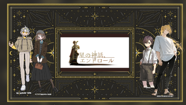 memememenkoji's tweet photo. CoCシナリオ「星の神話、エンドロール」
KP　Anaさん
PL
イザベル・ヨング/ふーかさん
朝昼夜宵/やばさん
セオドア=アストラル=プレイター/めんこじ

オムファ卓！全生還～！！良かった～！！
皆生還できてよかった！NPCも良かった！！
みんなよかった！！！ありがとうございました！！ https://t.co/cv6siN9nJU