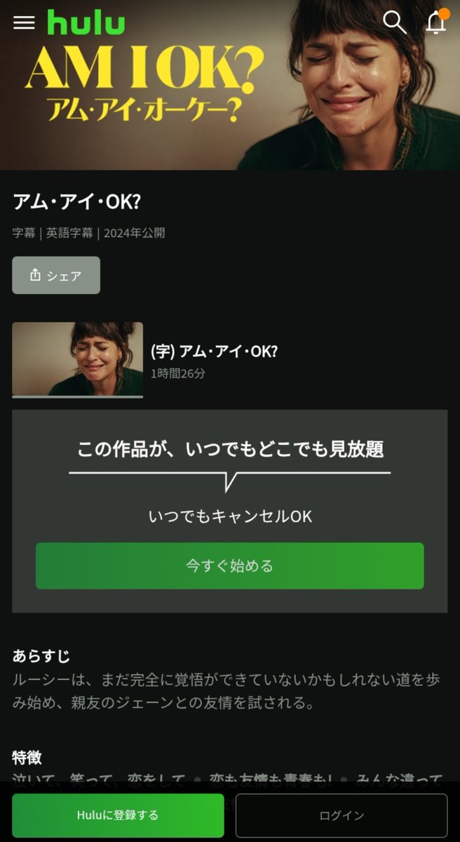 Dndd5bQdHzQMFoy's tweet photo. まさかのダコタ主演作「Am I OK？」が
「アム・アイ・オーケー」でアマプラ、Huluで配信中😭😭‼️
長らく日本未公開作品で観たかった作品だったので突然の配信スルーできてて驚きで嬉しすぎる😍😍
凄く観たい😆😆 https://t.co/DHLgFpZwH2