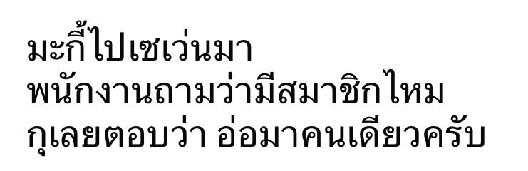 mmummy_yy's tweet photo. มาคนเดียว🤣 https://t.co/TyB5h5Ra2n