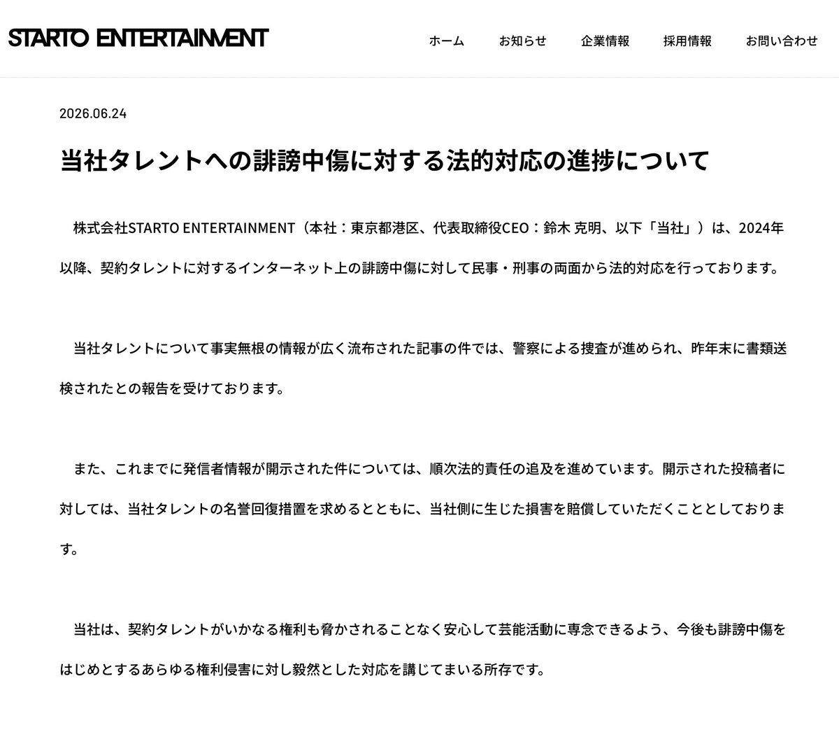 EASTWF2051's tweet photo. SE社は度を越えた悪口や事実無根または過度な憶測に基づく情報、さらには私生活に立ち入り生活の平穏が害されるような情報が含まれる投稿や記事に対して、警察への相談や、発信者情報開示請求、記事や投稿の削除請求等の法的対応を講じています。

”開示された投稿者に対しては、当社タレントの名誉回復措置を求めるとともに、当社側に生じた損害を賠償していただくこととしております”

らしいです。

https://t.co/5WevdkyHDl