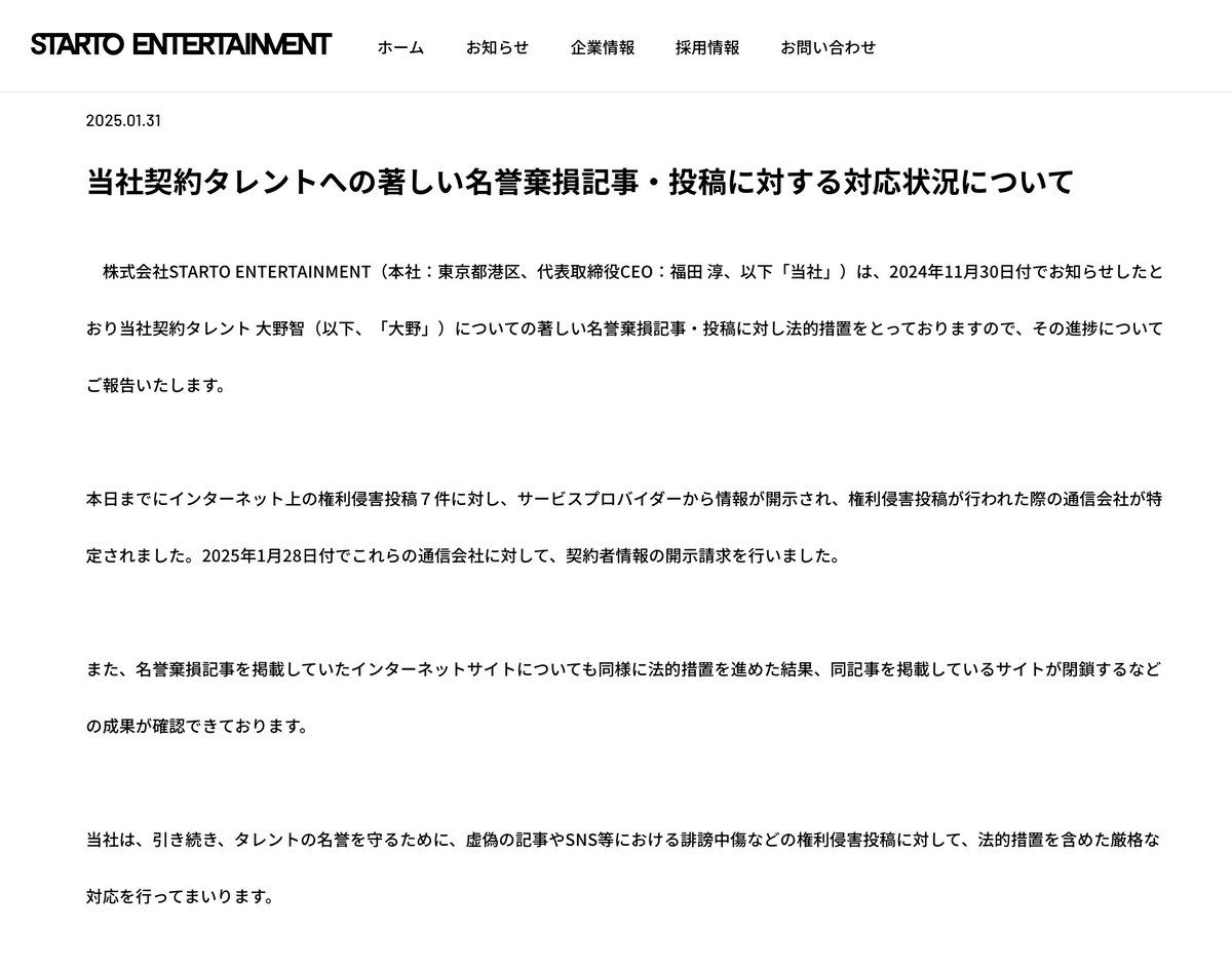 EASTWF2051's tweet photo. SE社は度を越えた悪口や事実無根または過度な憶測に基づく情報、さらには私生活に立ち入り生活の平穏が害されるような情報が含まれる投稿や記事に対して、警察への相談や、発信者情報開示請求、記事や投稿の削除請求等の法的対応を講じています。

”開示された投稿者に対しては、当社タレントの名誉回復措置を求めるとともに、当社側に生じた損害を賠償していただくこととしております”

らしいです。

https://t.co/5WevdkyHDl