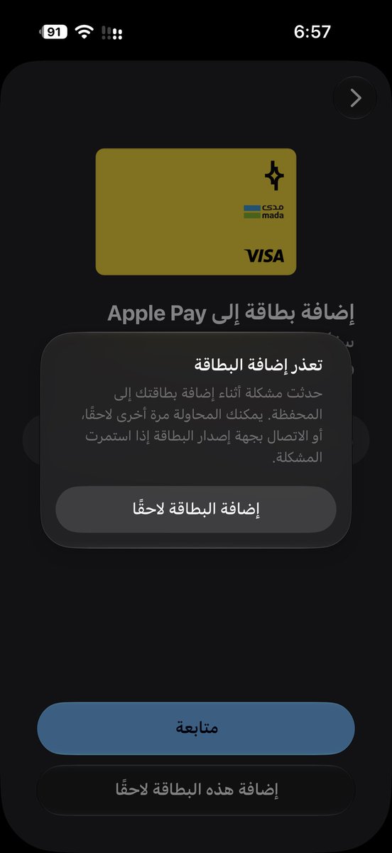 2tadp's tweet photo. @barq السلام عليكم ورحمة الله وبركاته عندي مشكله فيه اضافه بطاقه مدى والفيزا حق مدى يقول تعذر اضافه البطاقه رقم البطاقه 7440 اما الفيزا 9479 يقول البطاقة غير مضافه وش الحل وانا ابغى اسافر اتمنى تحلون المشكله لاني كلمت ابل وقالو المشكله منكم يمديكم تحلونها فوري رقم التذكره 0012439068؟ https://t.co/imFRhKrTmb