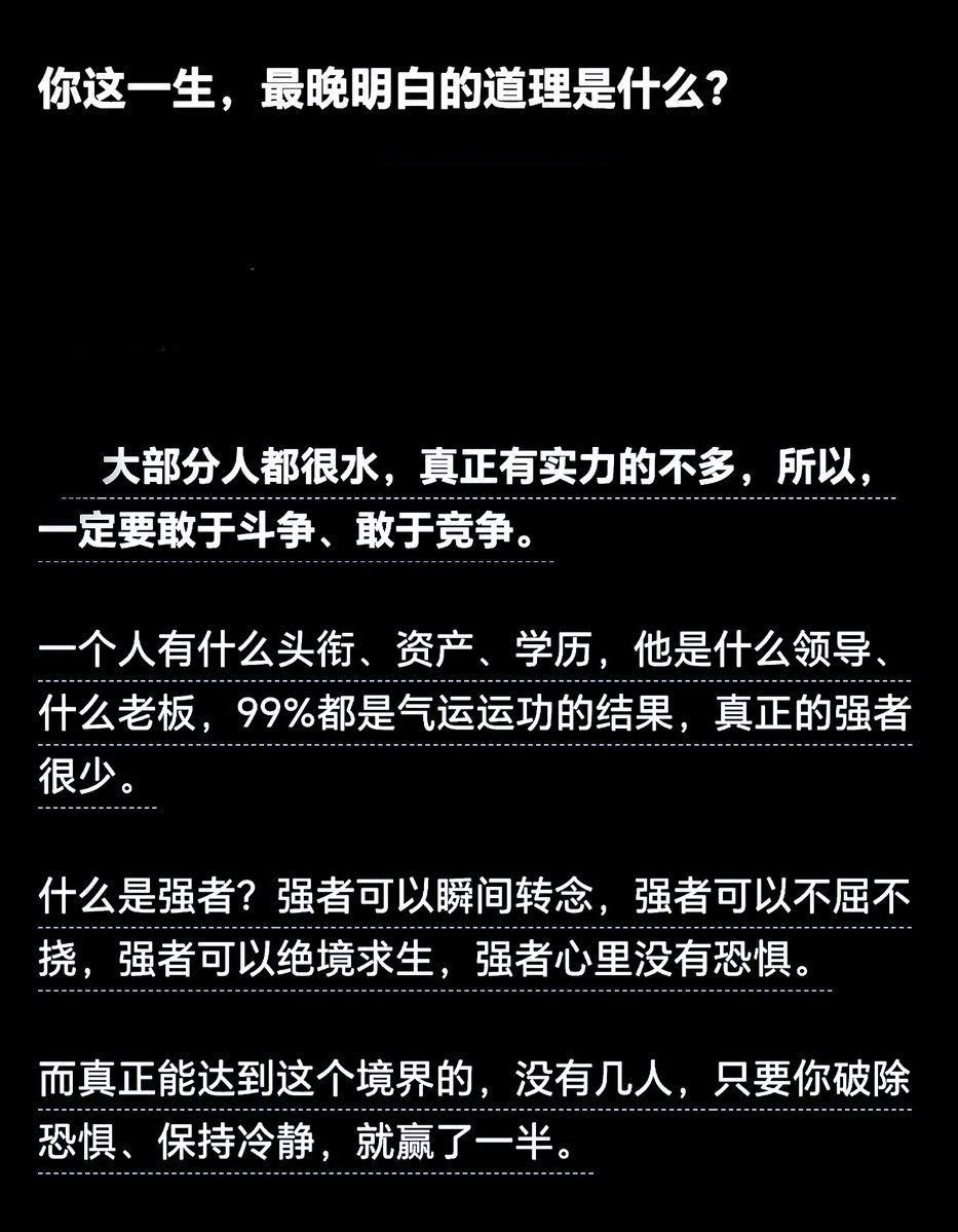 TENPHOENIX2018's tweet photo. 头衔学历资产大多是运气发的牌，真正能打的人，牌差也敢继续叫。 https://t.co/qP0YAXMBdb