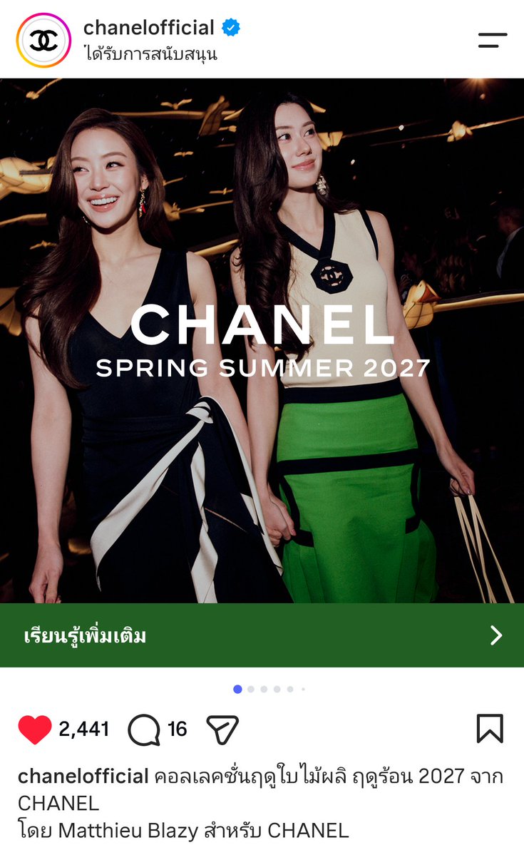 trendlmneverdie's tweet photo. ลีน่าหมิวบนปก Advertising ChanelOfficial ใครเจอบ้างแคปมาอวดป้าเทรนด้วยนะคะ 😘​

📍​https://t.co/obHrH6ysOa

#CHANELSS27xLenaMiu
#LalinaLena #MiuNatsha
#CHANELSpringSummer 
#CHANEL #PFW https://t.co/3nSIbZXuDV
