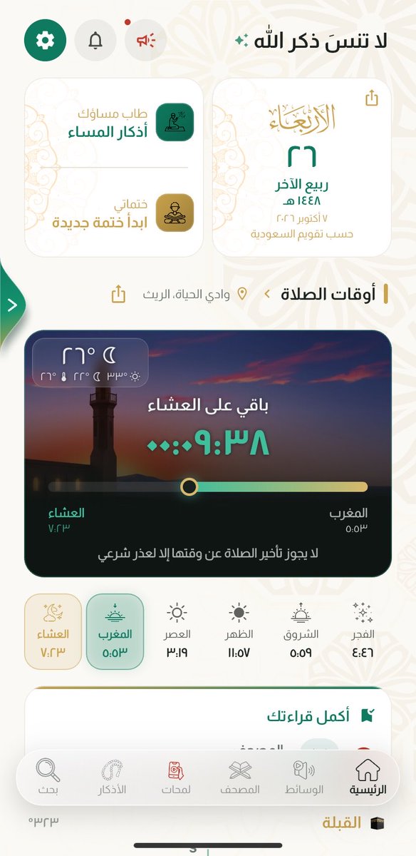 ef0ue's tweet photo. اللهم بارك! تطبيق ديني متكامل تعبوا عليه لينفعكم، لا تحرموا أنفسكم الأجر ولا تحرموهم بنشره وتنزيله"تطبيق منار". https://t.co/Uzqx7CnG8q