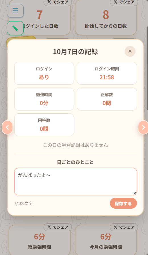 shirolisdev's tweet photo. ゆるたんに『まいにち記録』ができました！

毎日の目標勉強時間を設定したり、
日々の勉強時間や問題正解数をグラフで確認できます。

また、ひとことコメントも残すことができます🌟

※本日（10/8）以降の記録しか残せません。ログインした日数、開始してからの日数も本日から記録されます。
ごめんなさい💦

#個人開発　#ゆるたん