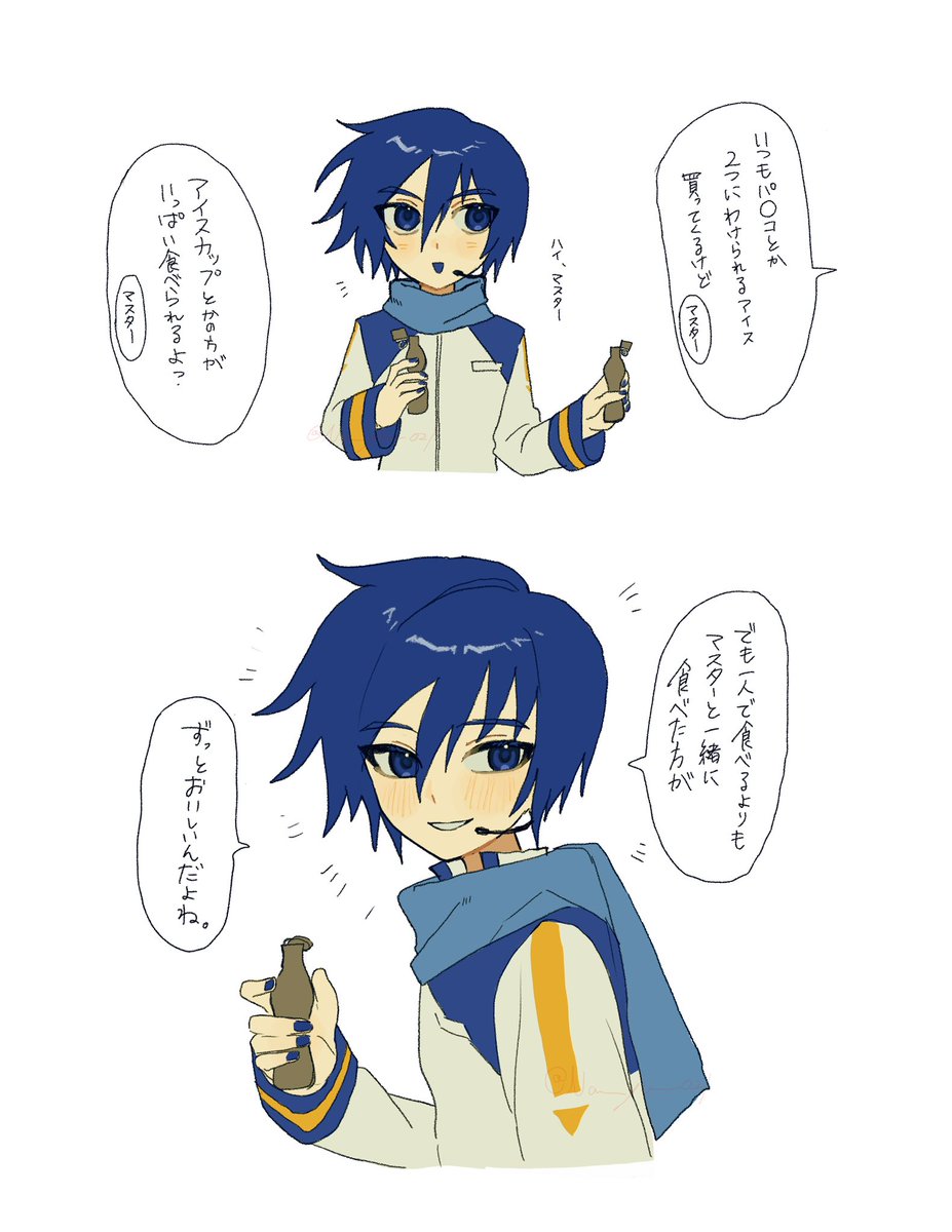 Na___yu___021's tweet photo. これはマスターへの好感度がめちゃくちゃ高いKAITO https://t.co/I6BeSFFipv