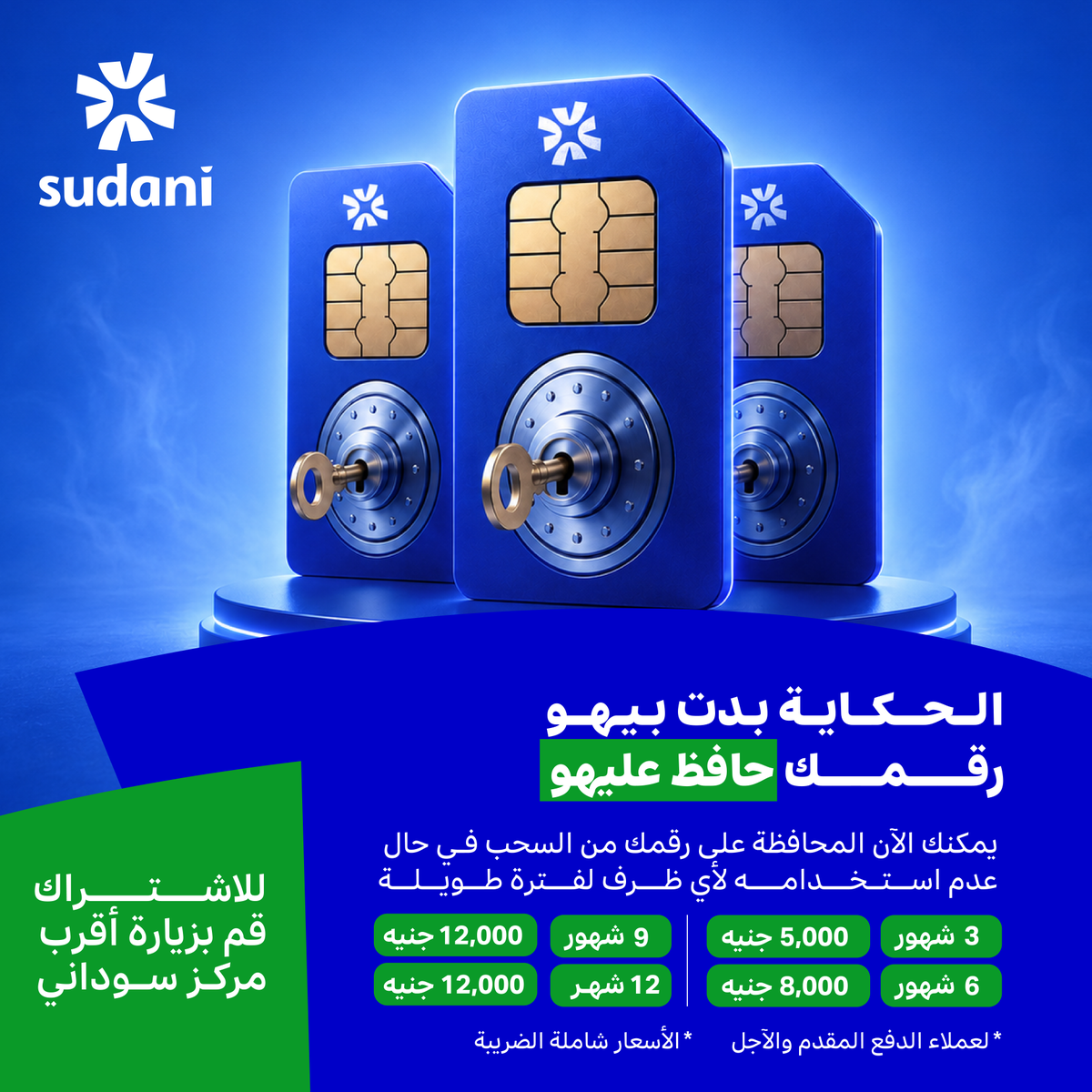 Sudani_sd's tweet photo. الحكاية بدت بيهو
رقمك حافظ عليهو
يمكنك الآن المحافظة على رقمك من السحب حال عدم استخدامه لأي ظرف لفترة طويلة.
* لعملاء الدفع الآجل أو المقدّم.
* للاشترك زر أقرب مركز سوداني
#سوداني
#Sudani https://t.co/O5qrmE8Gqd