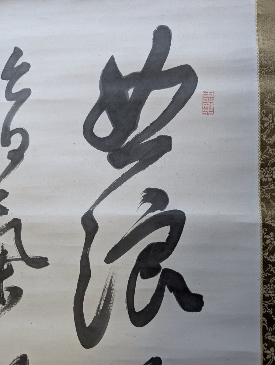 g2tqya's tweet photo. 木戸孝充　書
「怒浪」

「怒浪昨朝人失色　穏浪今日気揚々　悲歎勿怪世間事　一舸如過玄海洋　船中所作」

慶応四年長崎瓊浦での作詞
同じ漢詩を別書を並べて見てみる

左は端正な行書で全体が行儀よくまとまり、右は草書で文字の大小をかなり強調して弾けた印象。冷静的木戸さんは書で時々弾けます https://t.co/yR0a09D53n