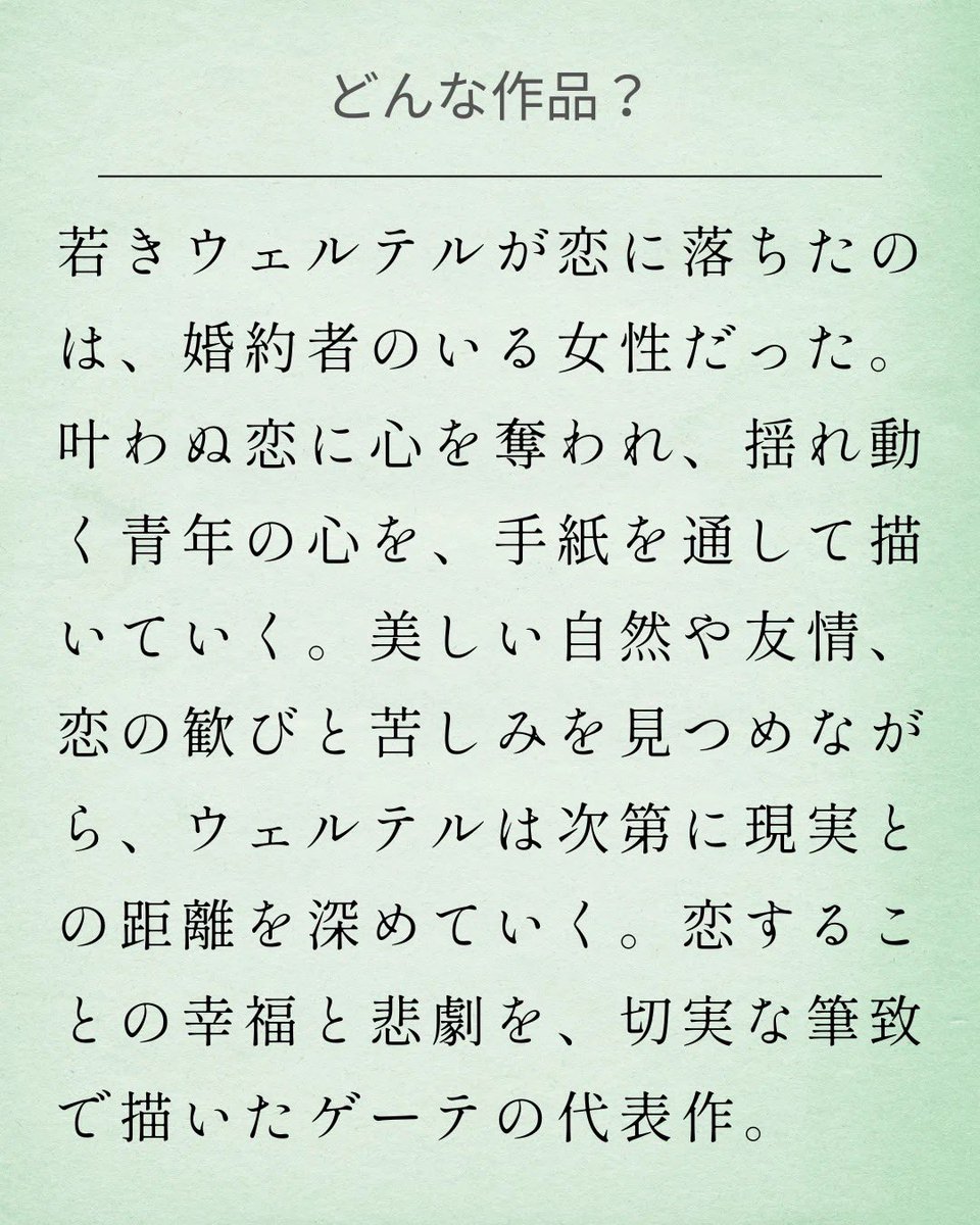 apartment_room3's tweet photo. 『若きウェルテルの悩み』読書会in仙台！
本を読んだ感想について少人数でおしゃべりします。

切なすぎるウェルテルの片思いと衝撃の結末について語り合いませんか？

初めての方歓迎！

📚詳細・お申し込みはこちら👇
https://t.co/eVjEx8PIpf

#ゲーテ
#読書会
#若きウェルテルの悩み
#読書会仙台 https://t.co/Y3GKuJBvN1