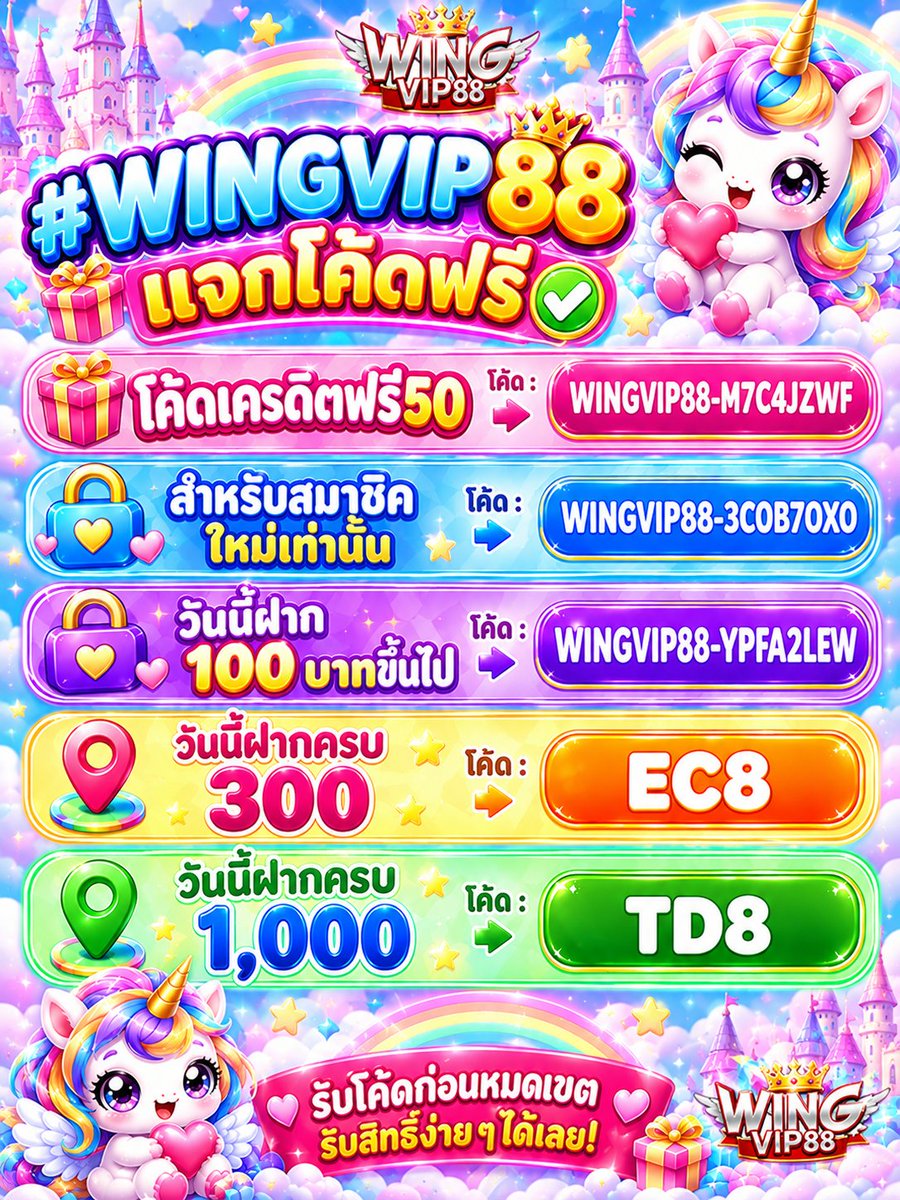 wingvip88pro's tweet photo. #WINGVIP88 แจกโค้ดฟรี✅

🔓โค้ดเครดิตฟรี50

╰➤ โค้ด : WINGVIP88-M7C4JZWF

🔓สำหรับสมาชิคใหม่เท่านั้น

╰➤ โค้ด : WINGVIP88-3COB7OXO

🔓เดือนนี้ฝาก 100 บาทขึ้นไป

╰➤ โค้ด : WINGVIP88-YPFA2LEW

วันนี้ฝากครบ 300
EC8
วันนี้ฝากครบ 1000
TD8 https://t.co/K4AiA4fpW1