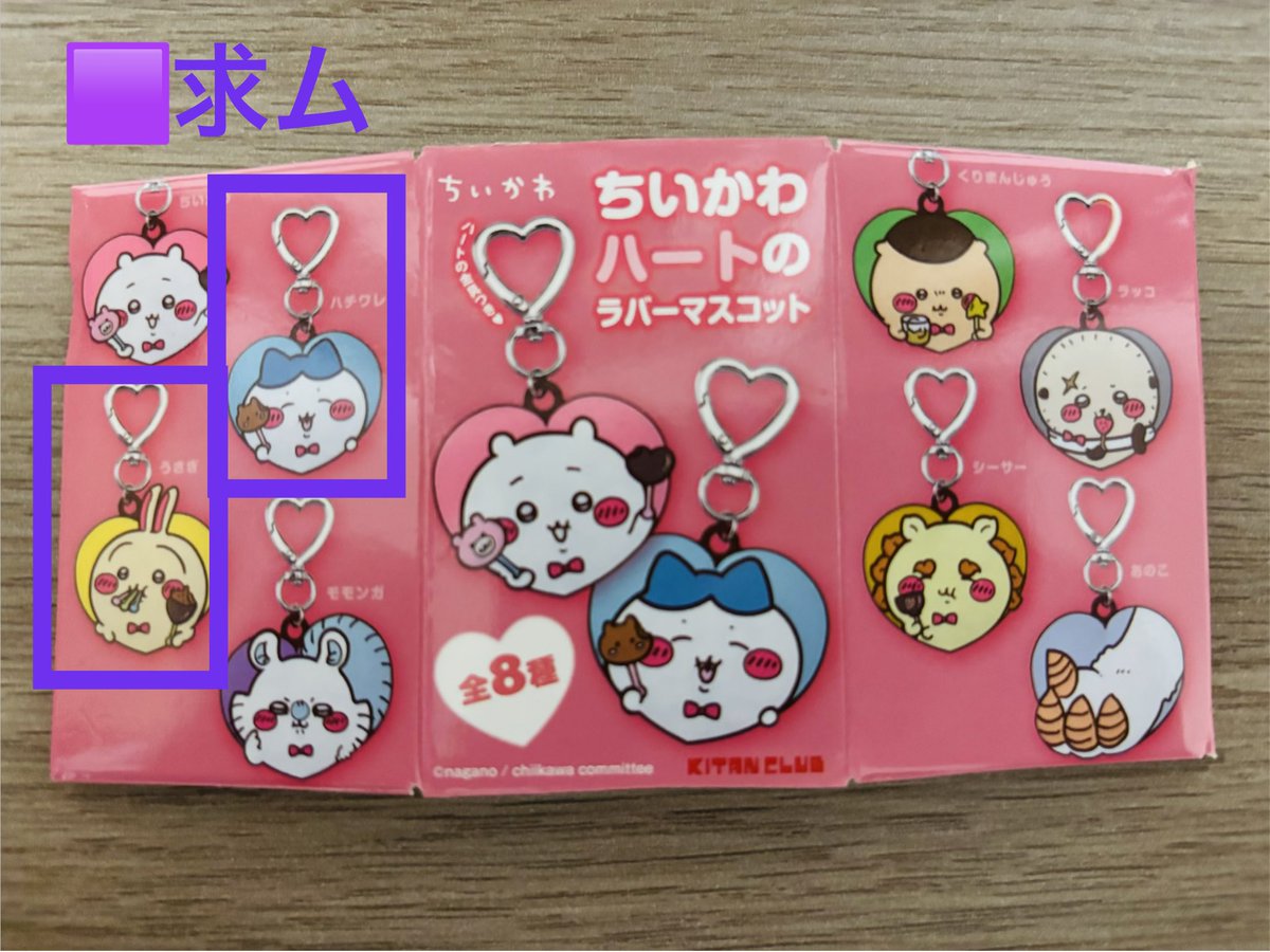 WkrGu's tweet photo. 【交換】ちいかわ　ハートのラバーマスコット

【譲】くりまんじゅう（画像1枚目）
【求】ハチワレ、うさぎ（画像2枚目）

郵送にて対応します。
検索からもお声かけください！ https://t.co/3fxJOryNl6