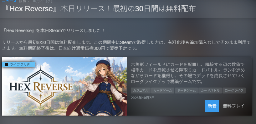 hagu7061's tweet photo. 🆓Steam新作『Hex Reverse』期間限定で無料配布🐧
https://t.co/6Bjcpx2l8z

六角形フィールドにカードを配置し、隣接する辺の数値で相手カードを反転させて陣取りするカードバトルゲーム
面白そうなデッキ構築ローグライトですね
忘れずに入手しておこう！

リリース後30日間は無料
期間内にライブラリに追加すれば有料化後（300円予定）も永久にプレイできます