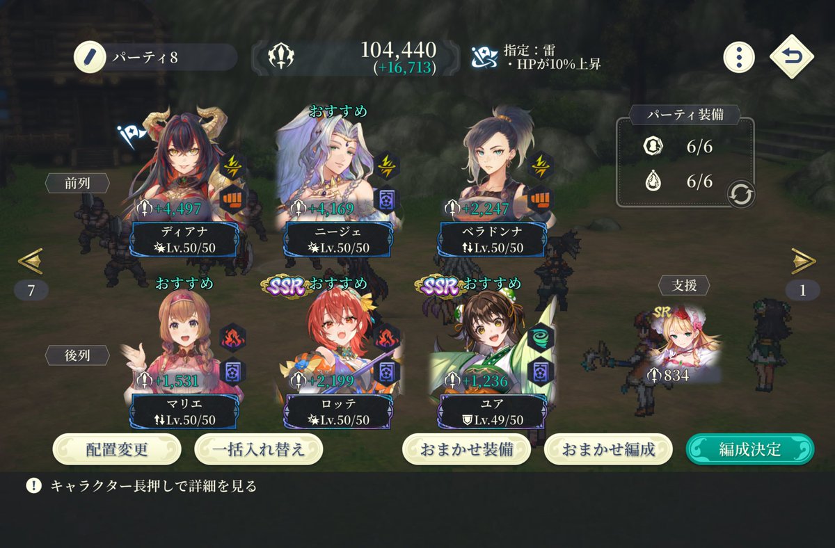 PHANTOMa1104's tweet photo. アニメ放映記念ミッション、結構キツくない？
これ期間内に全部達成できない人いるでしょ🤔

ちなみに、『幻闘「帝国に仇なす山賊」のPLATINUMを42行動以内に勝利』は、この編成でクリア。

#幻想水滸伝スターリープ #幻水SP https://t.co/98URdot81p