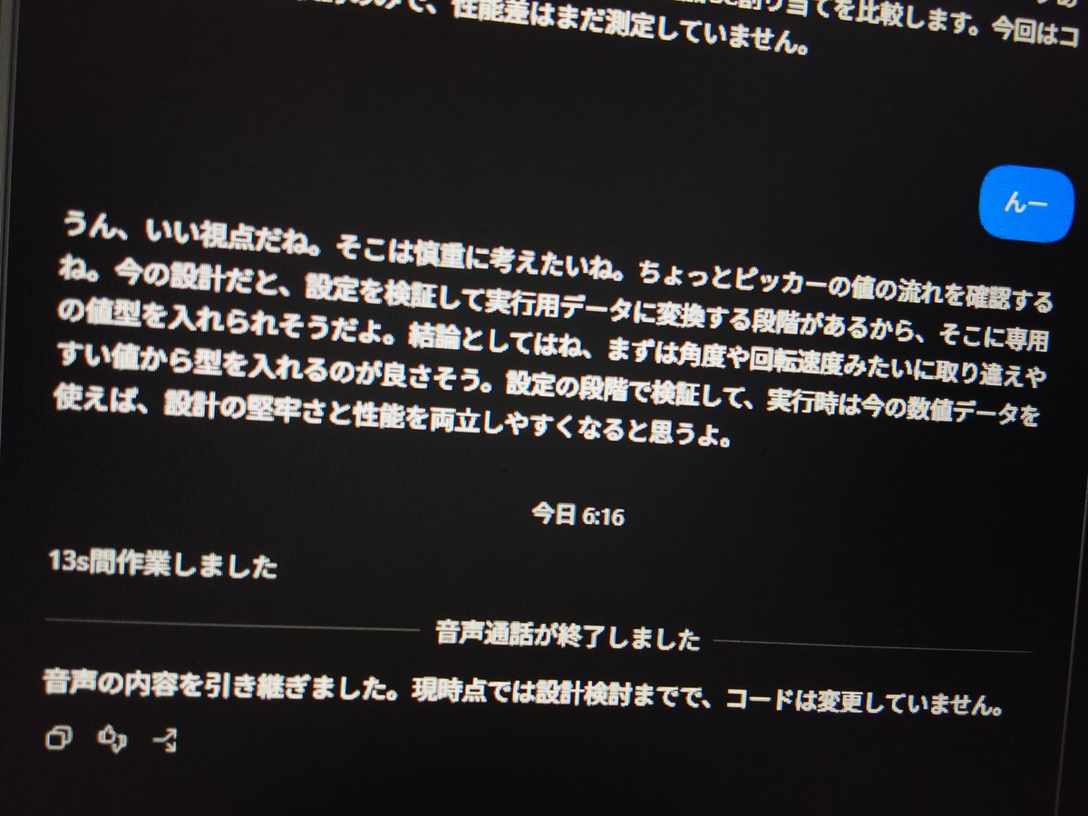 twryKNO's tweet photo. おはようございます。そしてこいつは議論中に寝落ちしたユーザーの寝言に反応してくれる健気なChatGPT。 https://t.co/DPaYZIzd3K