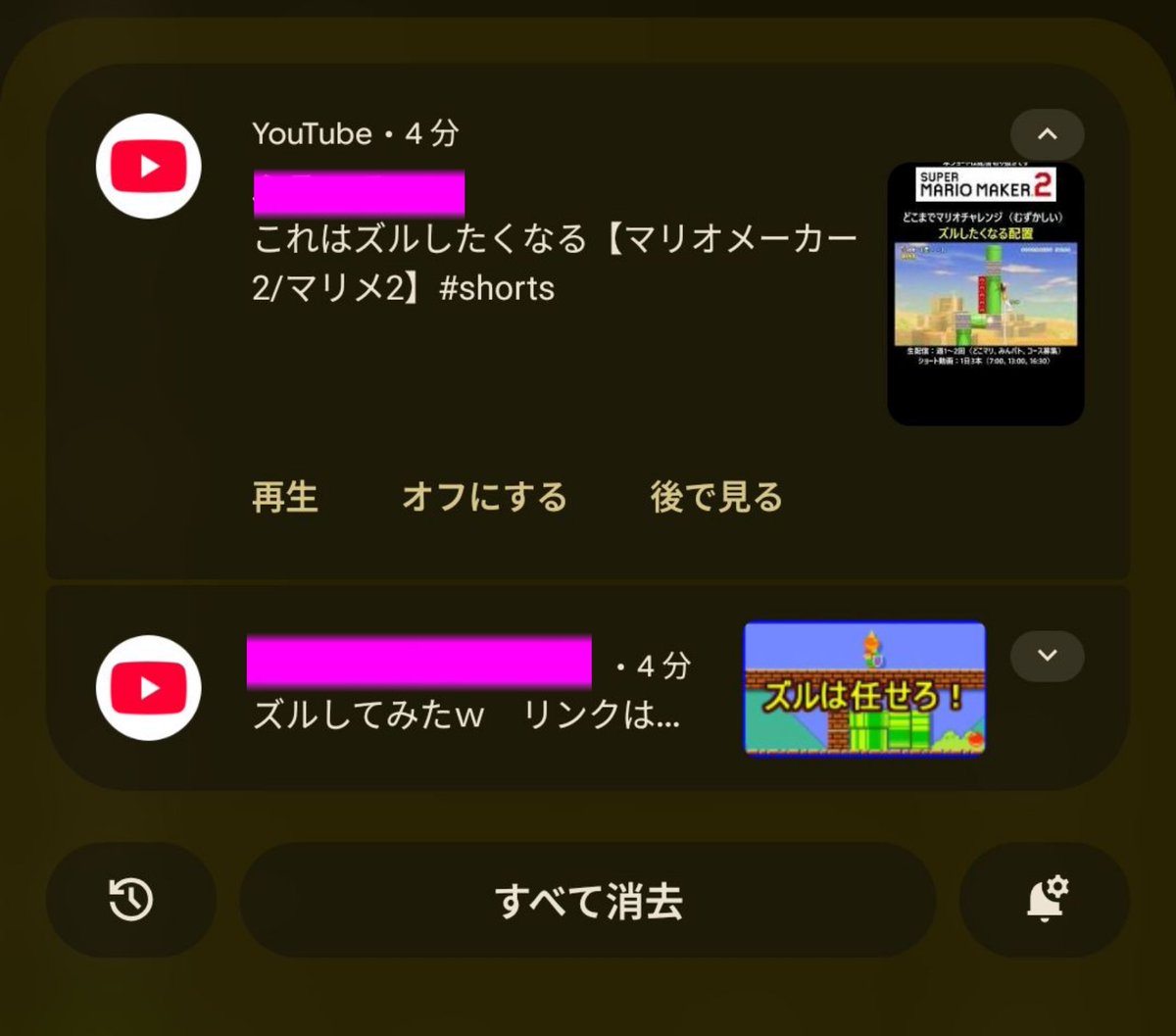 Vtweiuz's tweet photo. YouTubeで、全く同じ時間に同じ「マリメでズル」の動画の通知が来るの奇跡すぎるやろ...
したくなる≠してみた、ではあるけどさ https://t.co/EnYKlIq6Bt