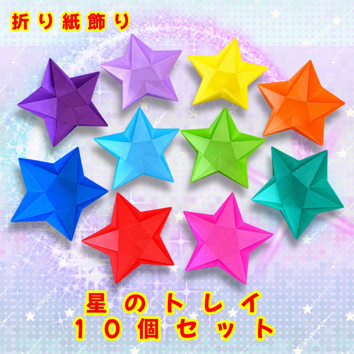 erekitell's tweet photo. (折り紙飾り)
星形のかわいいトレイです
ラインストーンやビーズなど細かいパーツを入れるのに便利な小物入れ。
シンプルカラーと柄付きがあります😊
メルカリなどで出品しております

他にも季節の壁面飾りなどあります
大量注文もOKです

#ハンドメイド
#メルカリ https://t.co/FAX2EbXM2g