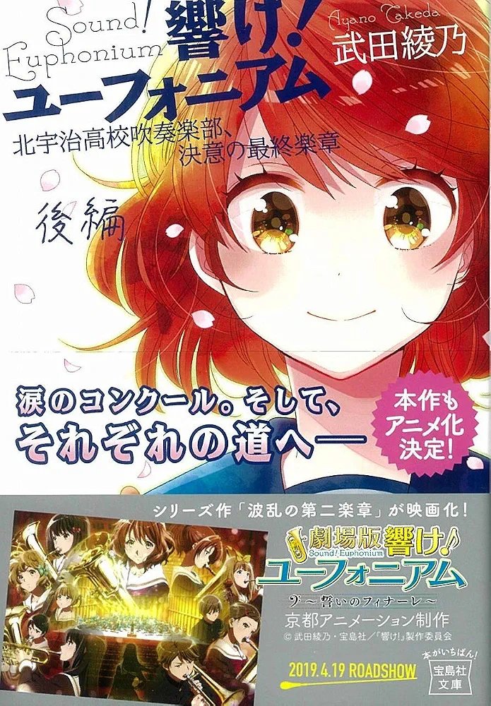 ssstake9230's tweet photo. 原作小説では、アニメ以上に部員たちの嫉妬、派閥争い、サボり組とガチ勢の断絶、そして綺麗事だけでは進まない人間のエゴが非常に泥臭く、容赦なく描かれています。武田綾乃先生は真にリアルな吹奏楽部を描いたわけです。
そこでこれをそのままアニメ化というのは⋯まぁいろいろ考えますよね。
アニメ開始は3巻が出る前かな？武田先生はアニメの演出映像に影響を受け、その後の続編執筆へ大きく活かされて行くんです。そして3期の例の改変へと至るわけですが⋯
#anime_eupho
#ユーフォ最終楽章
https://t.co/TAH3diuwc0