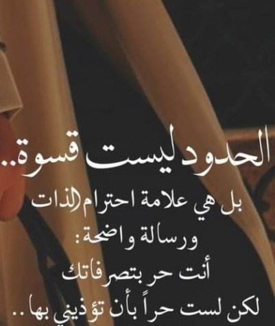 mmd01423294's tweet photo. الحدود ليست قسوة…
بل هي علامة احترام الذات
ورسالة واضحة :أنتَ حُر بتصرفاتك لكن لستَ حُراً بأن تؤذيني بها… https://t.co/u9Fw8Ltcvh